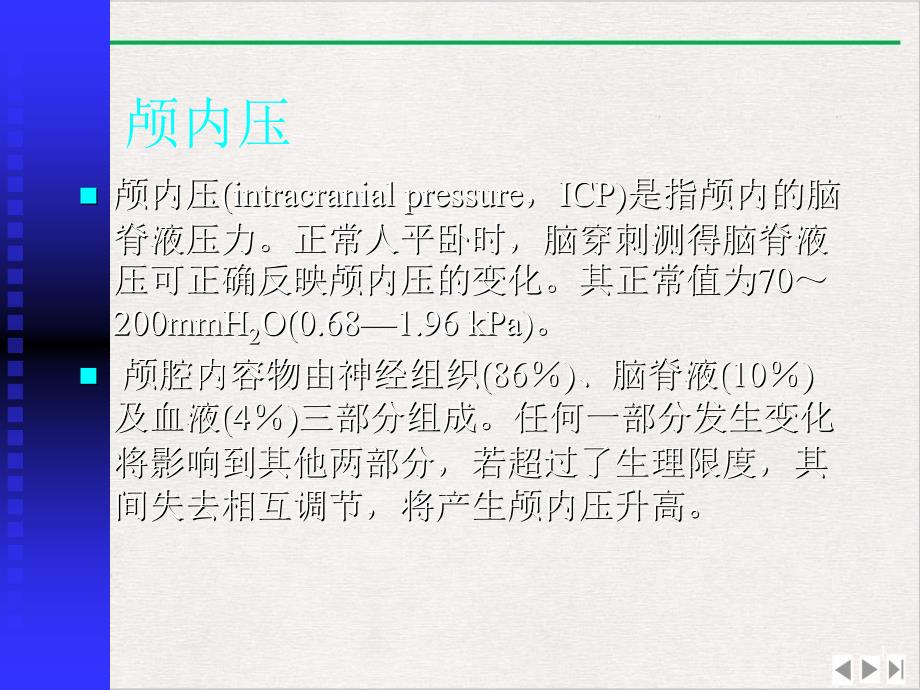 神经外科手术麻醉优选课件_第1页