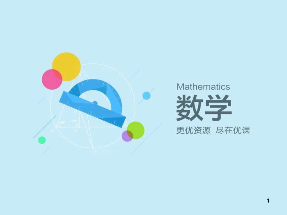 税率利率ppt课件-数学六年级下第二章百分数(二)第_第1页