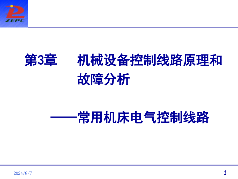 第三章常用机床电气控制线路课件_第1页