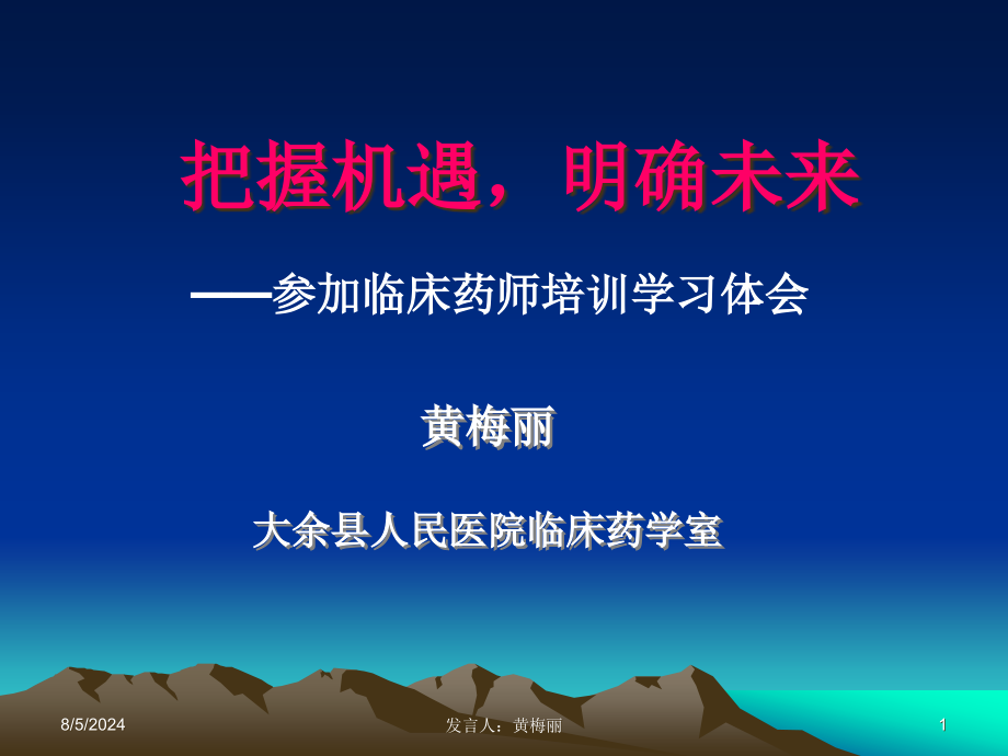 消化——临床药师培训学习体会总结课件_第1页