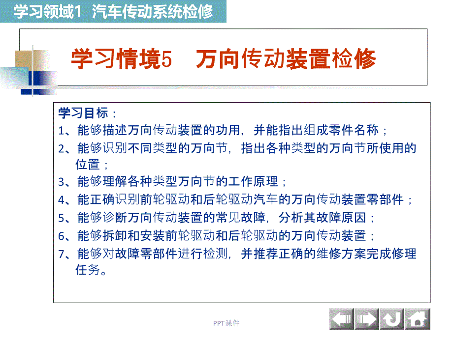 万向传动装置检修--课件_第1页