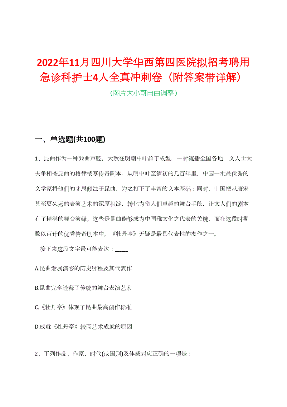 2022年11月四川大学华西第四医院拟招考聘用急诊科护士4人全真冲刺卷（附答案带详解）_第1页