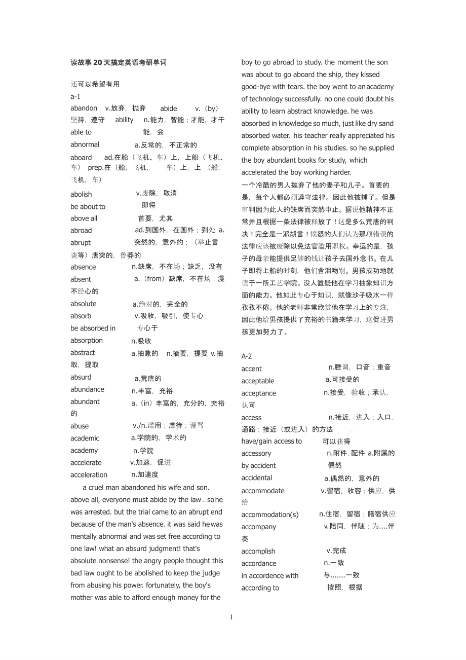 考研英语词汇大全课件_第1页