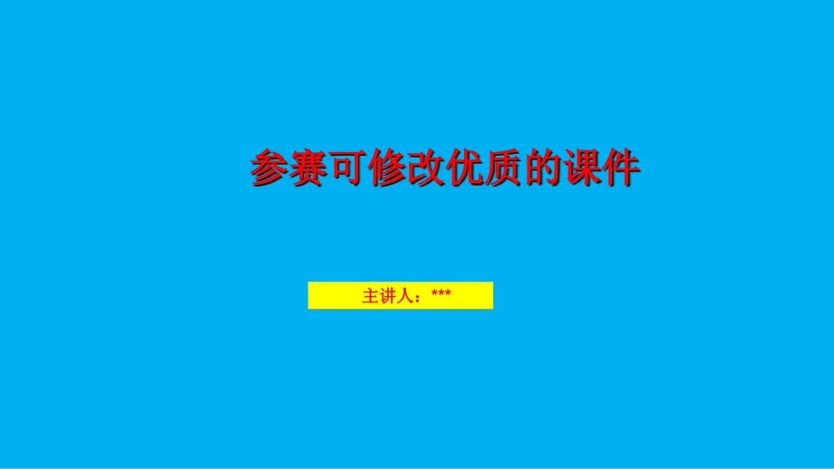 生物中考复习——生物体的结构层次-教学-课件_第1页