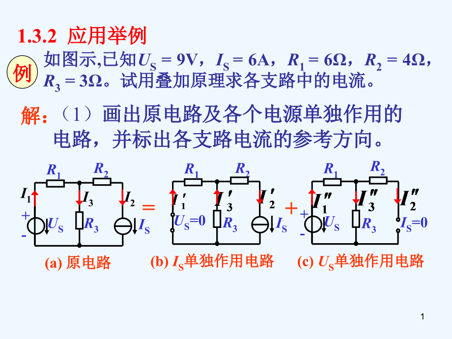 给学生--电路与电子学复习大纲课件_第1页