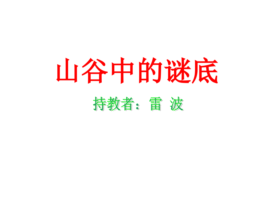 六年级的语文上册第一组2山雨第一课时课件_第1页