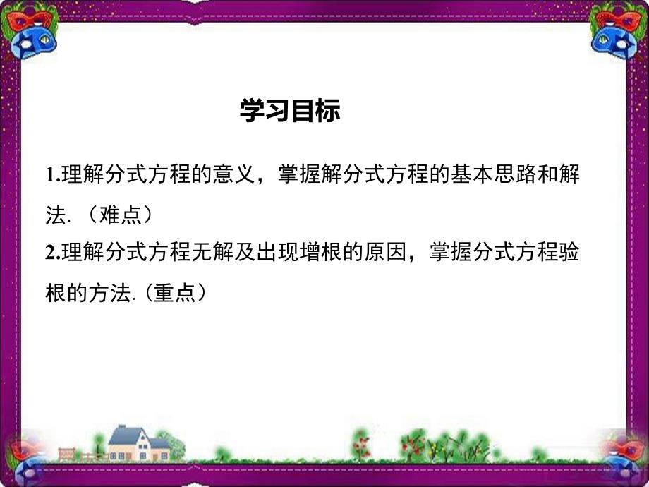 分式方程大赛获奖教学ppt课件_第1页