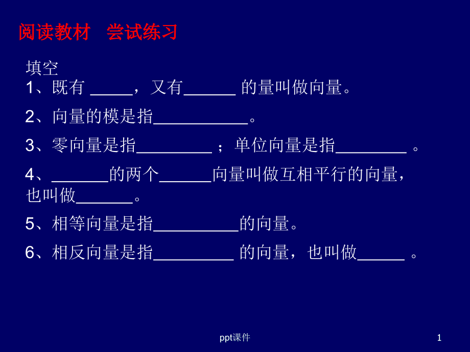 平面向量的基本概念课件_第1页