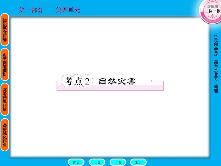 气象灾害是发生在地球大气圈的自然灾害,包括洪涝、干旱20_第1页