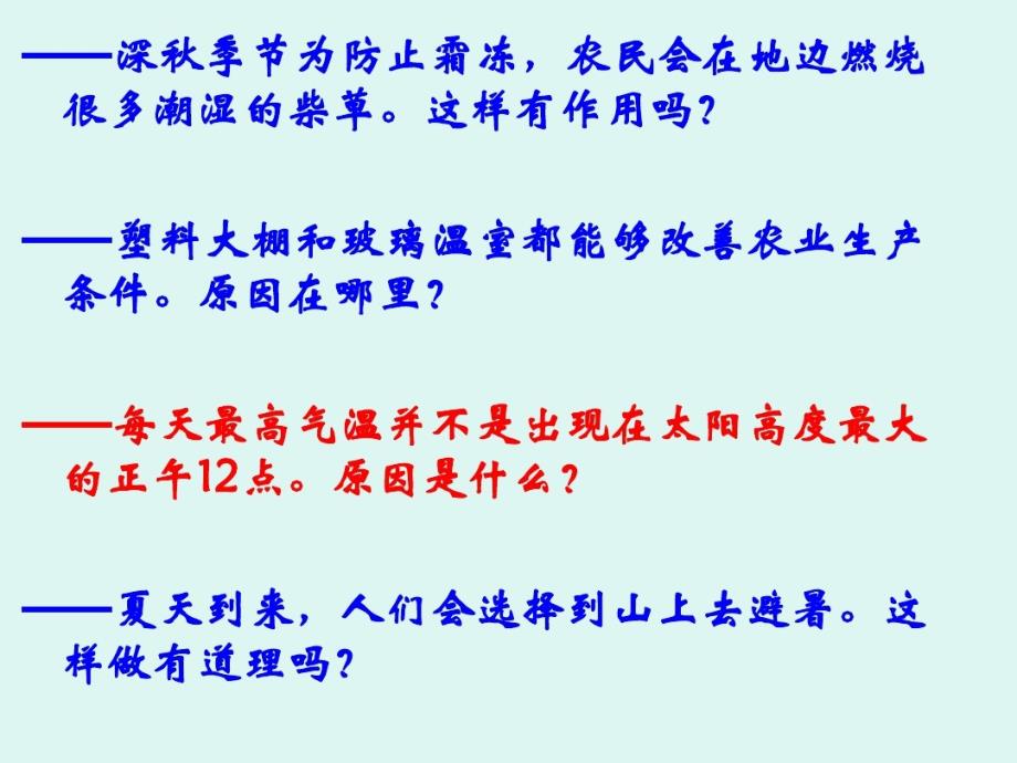 经典冷热不均引起大气运动教学课件_第1页