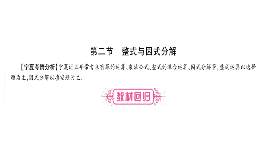 新北师大版八年级数学下册《四章因式分解--复习题》ppt课件_第1页