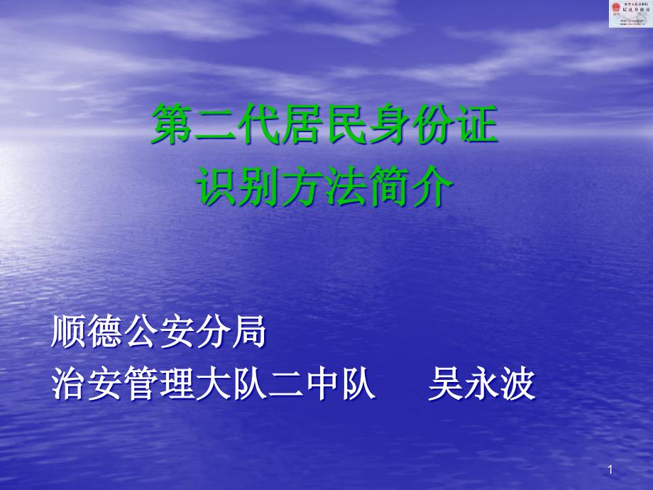 二代身份证的证识别方法课件_第1页