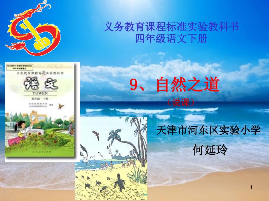 说课流程天津河东区试验小学课件_第1页