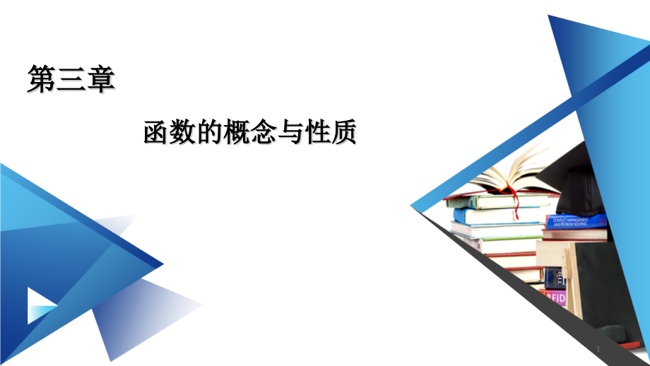 幂函数-【新教材】人教A版高中数学必修课件_第1页