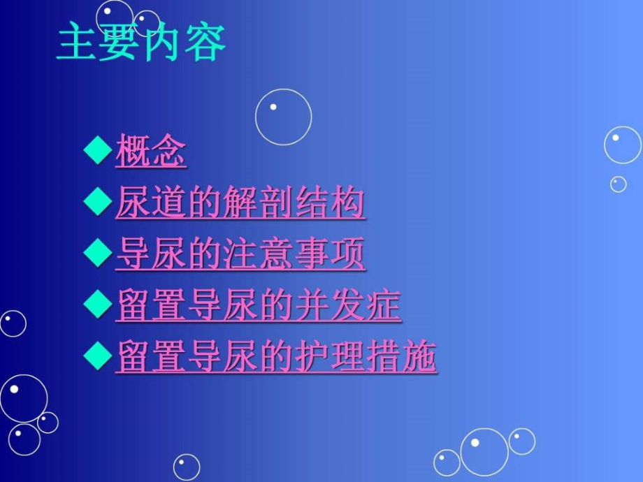 留置导尿的并发症及护理措施1课件_第1页