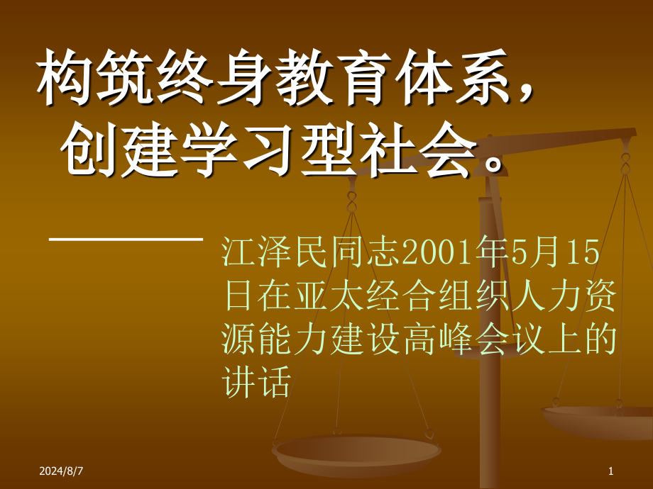 管理学项修炼演示文件课件_第1页