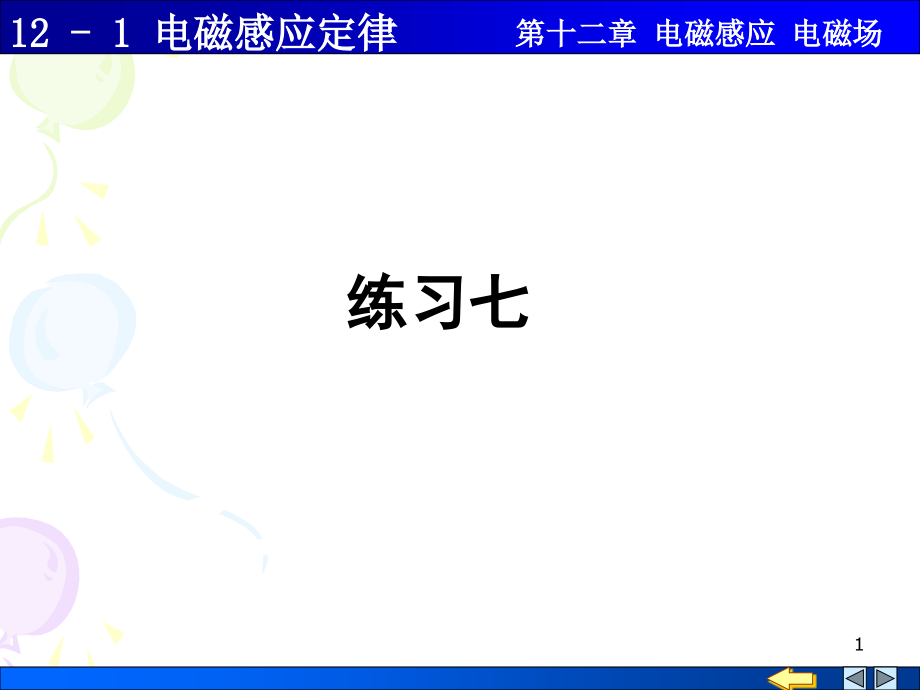 电磁感应定律课件_第1页