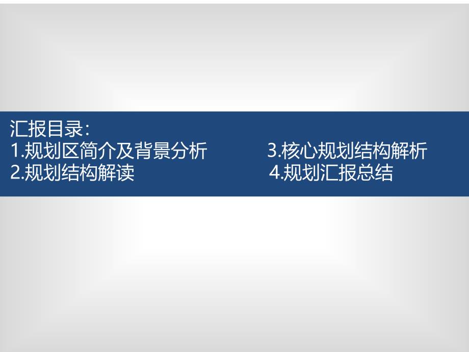 福建省古雷港经济开发区概念性规划设计简介课件_第1页