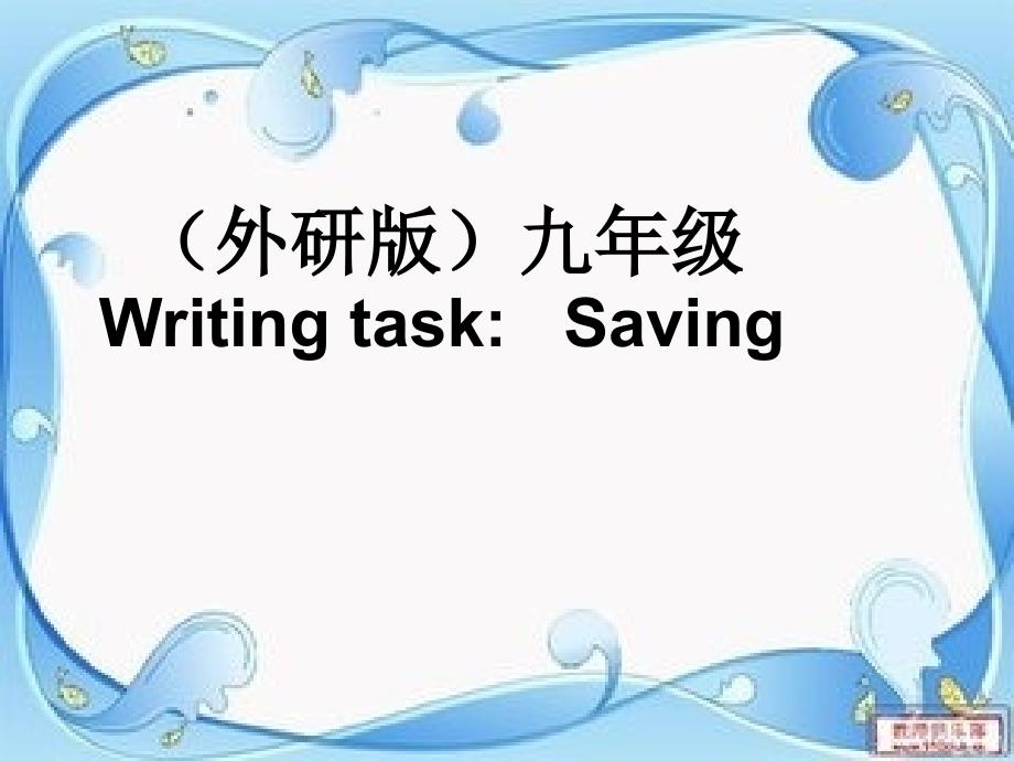 中考英语话题写作ppt课件：Saving_第1页