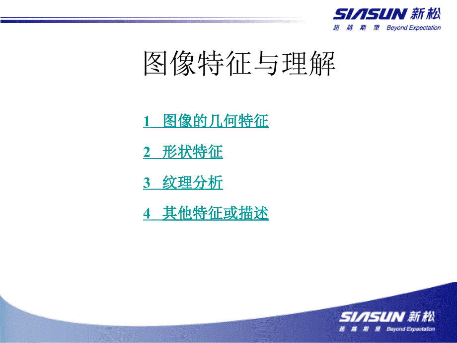 图像特征与理解幻灯片课件_第1页