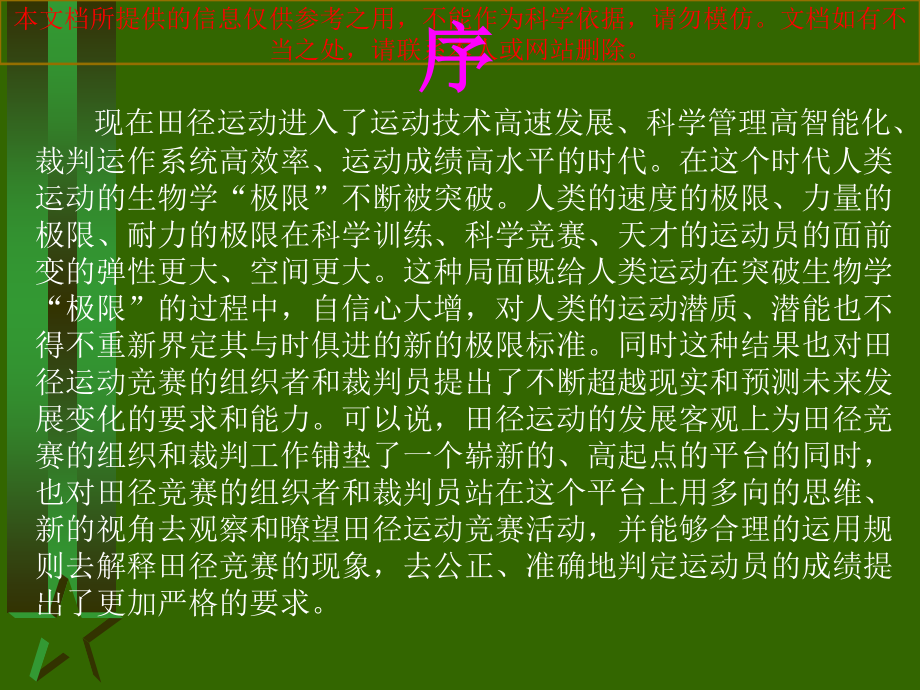 田径裁判法专业知识讲座课件_第1页