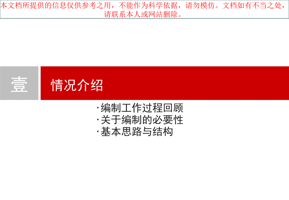 历史文化名城保护规划编制审批办法解析专业知识讲座_第1页