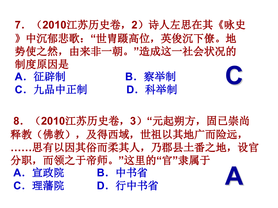 历年历史高考题汇编_第1页