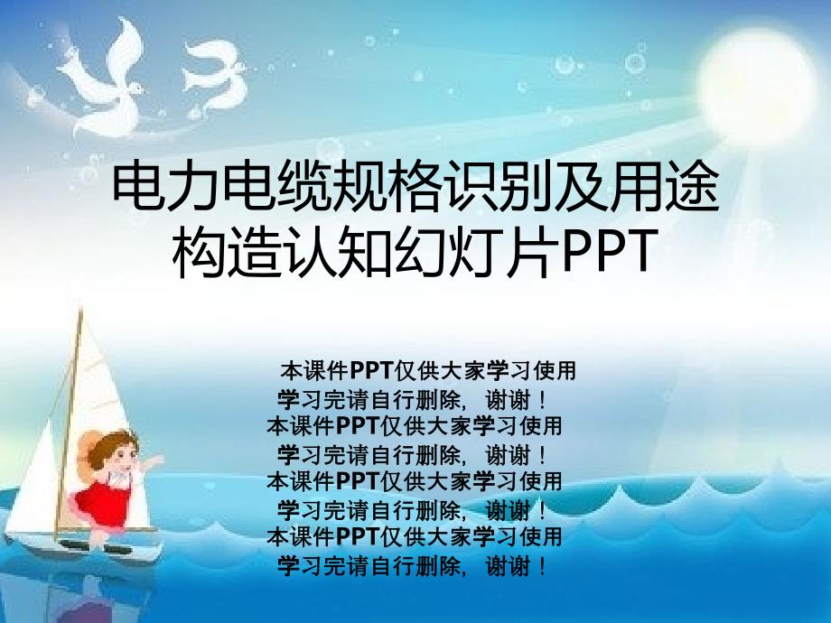 电力电缆规格识别及用途结构认知教学课件_第1页