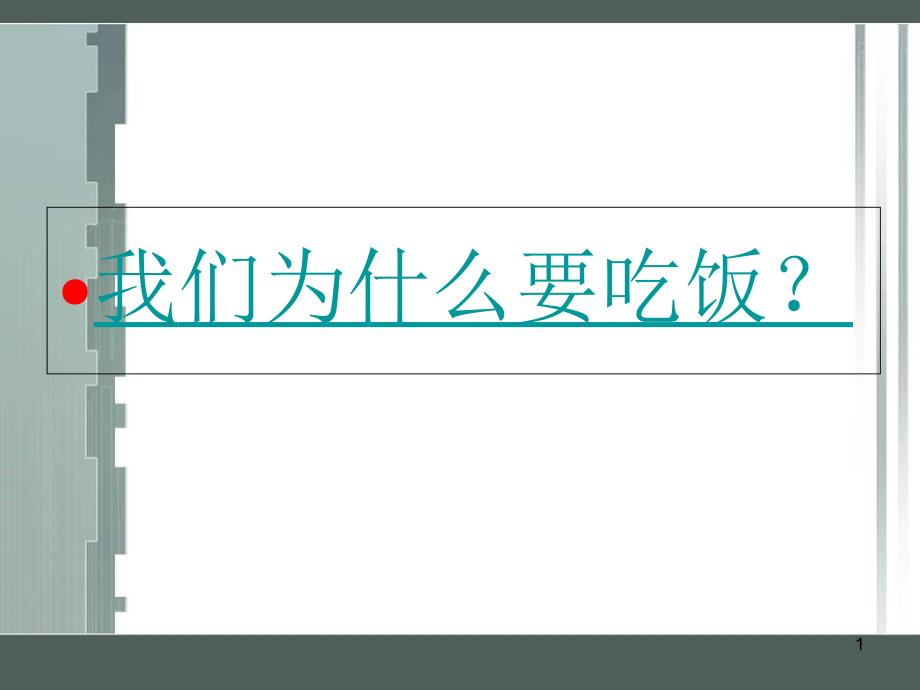 糖类主要的能源物质课件_第1页