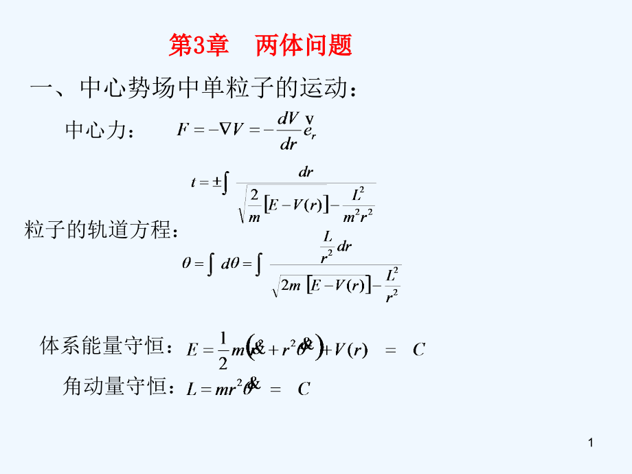 理论力学作业答案课件_第1页