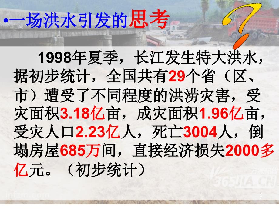 简要分析塔里木河萎缩和流域内生态环境恶化的人为原课件_第1页