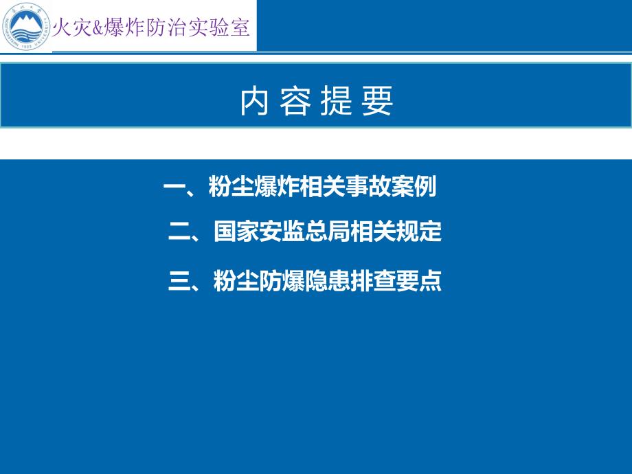 粉尘爆炸事故课件_第1页