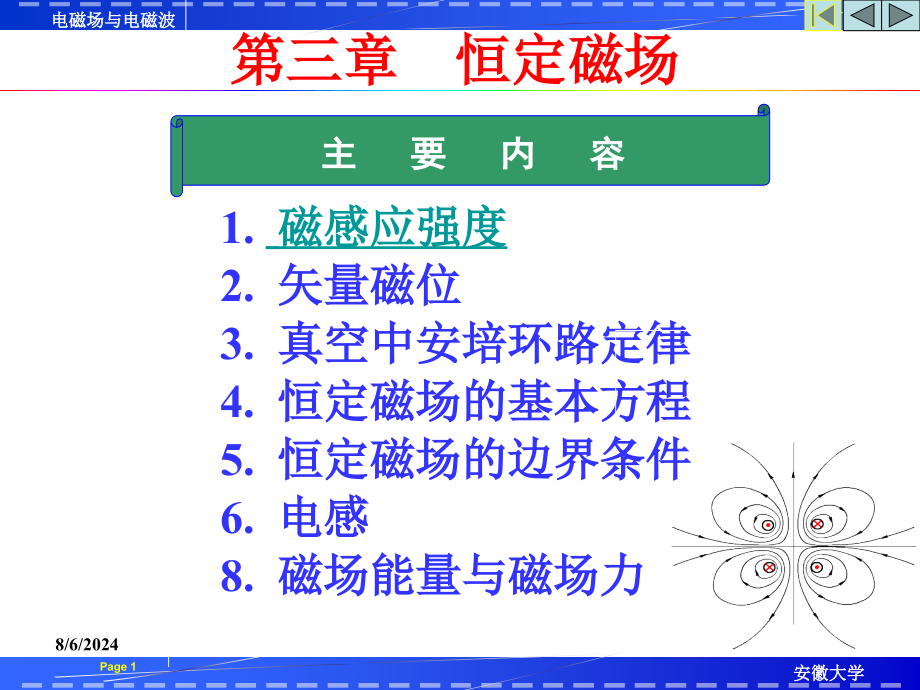 电磁场与电磁波第三章综述课件_第1页