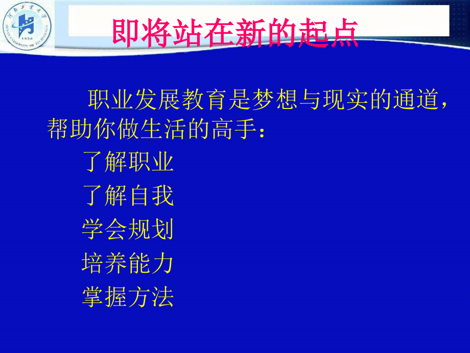 第十一讲实现职业顺利发展课件_第1页