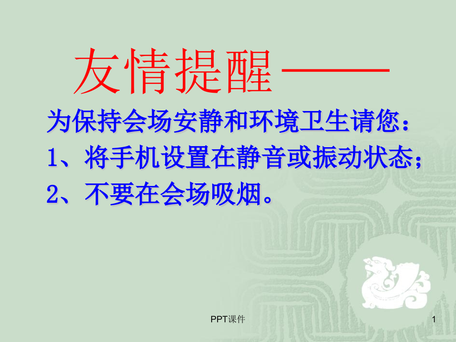 新修订《江苏省安全生产条例》讲座-课件_第1页