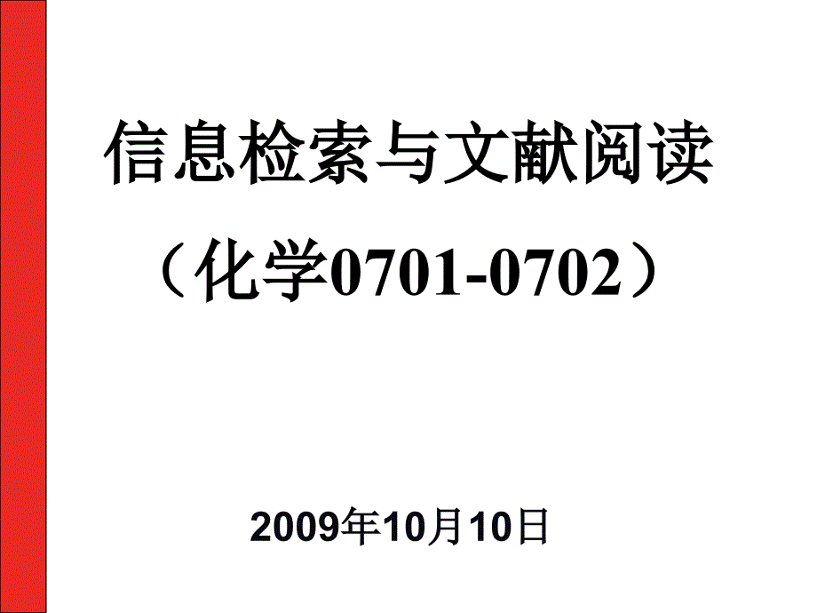 无机化学术语课件_第1页