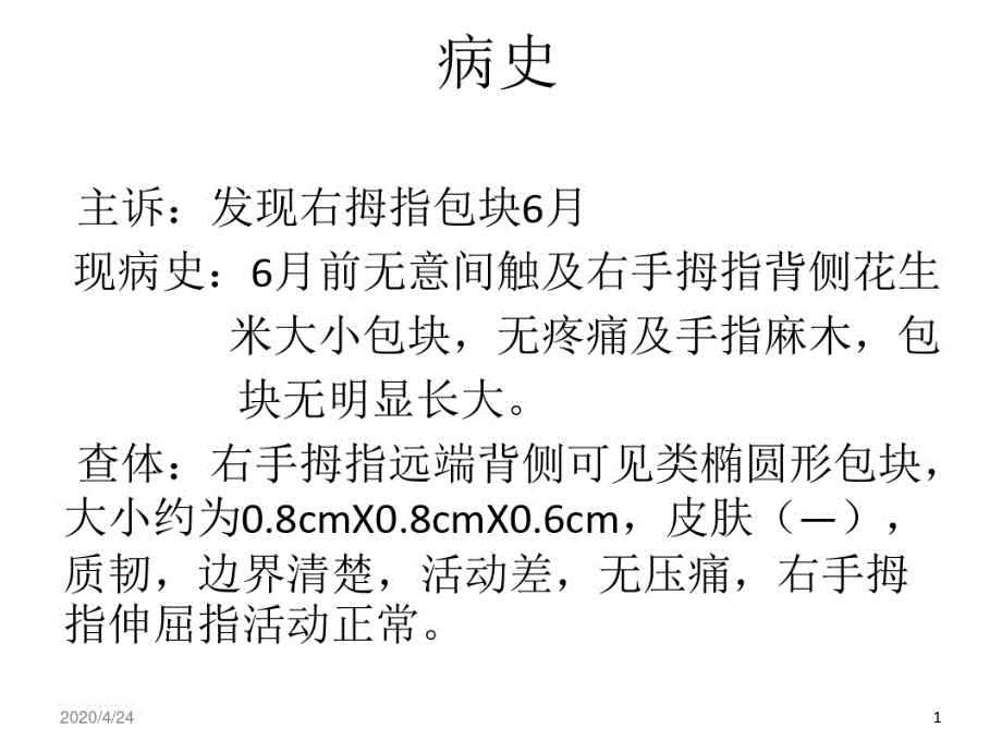 腱鞘巨细胞瘤课件_第1页