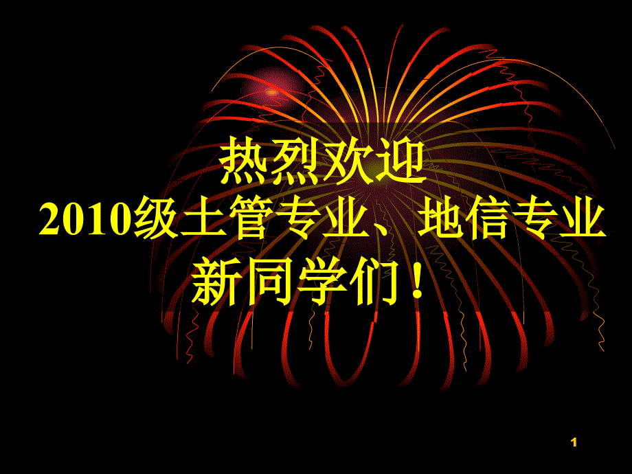 土地资源管理专业介绍课件_第1页