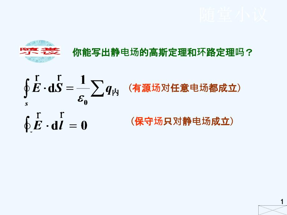 电场强度电势的计算课件_第1页