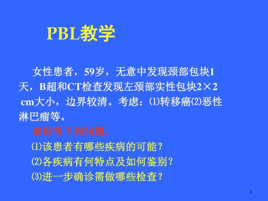 病理学课件-炎症_第1页