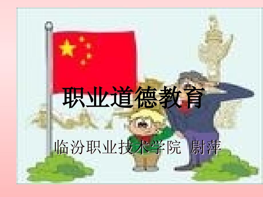 依法办事廉洁奉公课件_第1页