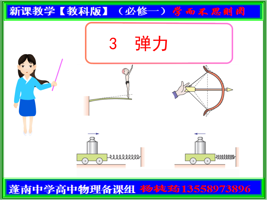 第二章学案2(2-3弹力)课件_第1页