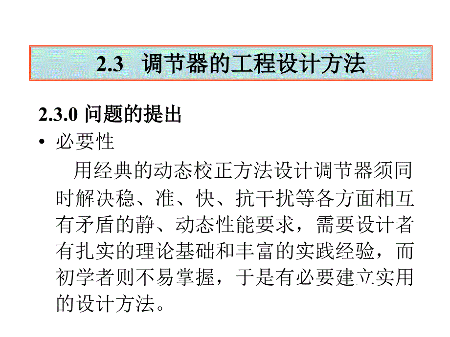 双闭环直流调速系统设计要点资料_第1页