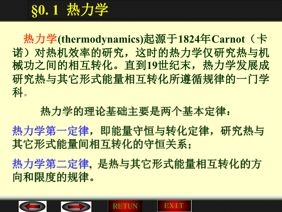 物理化学-热力学基本定律课件_第1页