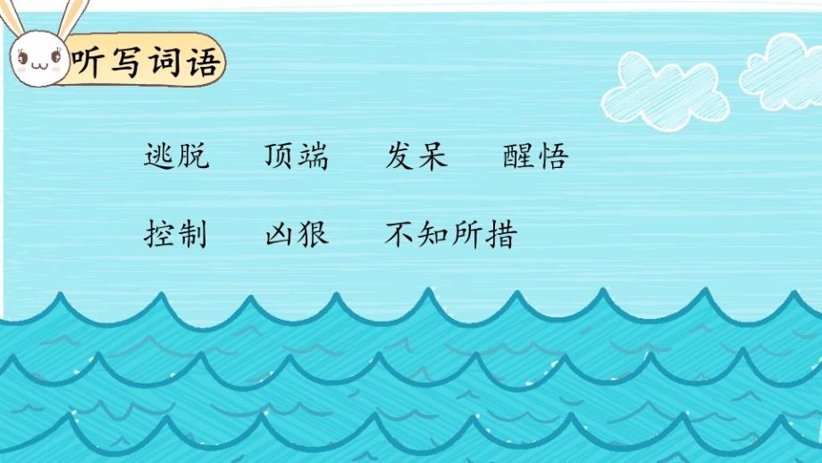 新北师大版三年级语文下册《-智慧--③跳水》优质课ppt课件_第1页