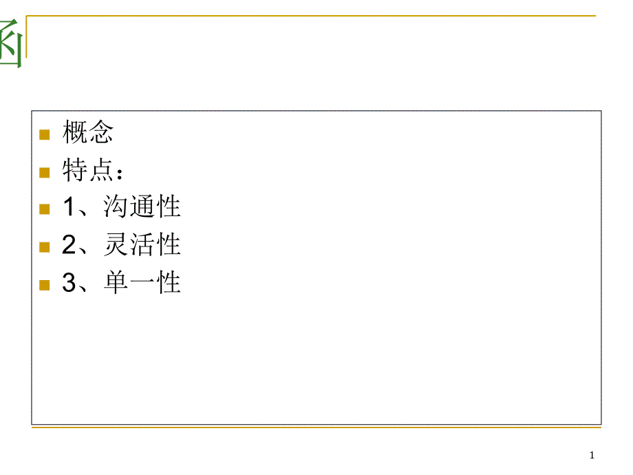 公函写作-课件_第1页