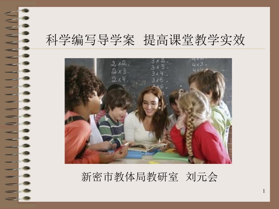 导学案学习课件_第1页