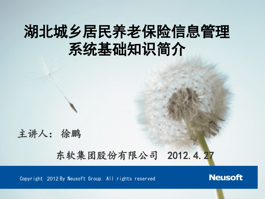 湖北城乡居民养老保险信息管理系统基础知识简介课件_第1页