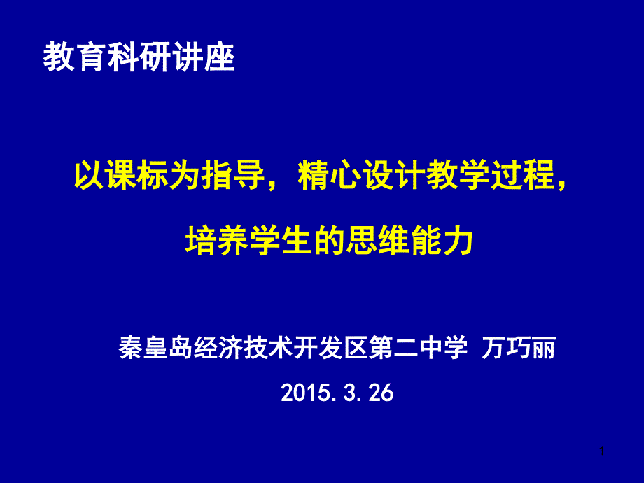 水资源时空分布4行为水平课件_第1页