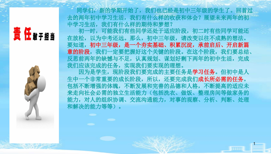 班会《责任与担当》主题班会完整版课件_第1页